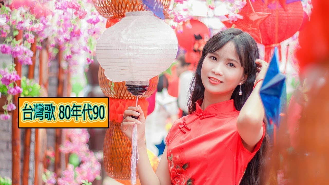 台灣歌80年代90 經典歌曲排行榜 中文歌曲 经典老歌500首 好听的80年代90年代经典老歌排行榜 Best Taiwan Music Youtube 台灣歌80年代90 經典歌曲排行榜 中文歌曲 经典老歌500首 好听的80年代90年代经典老歌排行榜 Best Taiwan Music Youtube