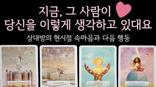 [타로] 🔮나를 향한 그 사람의 비밀 속마음🌹+ 앞으로 변하게 될 마음과 다음 행동💌❤️(썸, 커플, 재회, 짝사랑)