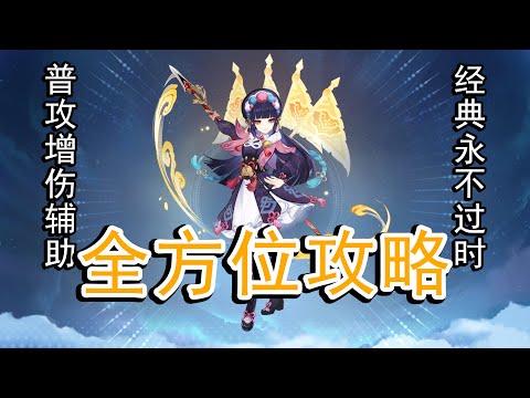 [Yuanshen] All-round Raiders Analysis of Yunjin