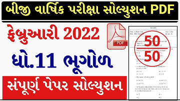 STD 11 Bhugol Paper Solution 2022 Second Exam, STD 11 Bhugol Second Exam Paper Solution 2022February