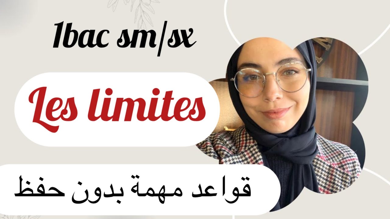 1bac sm/sx : les limites ، ماتحفظش هاد القواعد دخل تفهمهم و تهنى منهم إلى الأبد ،