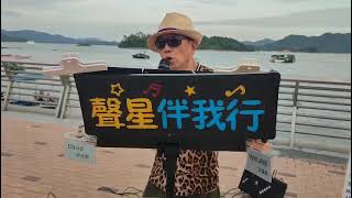 許冠傑-甜蜜的往事cover