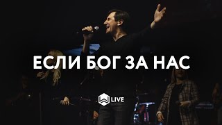 Если Бог за нас | Debaixo dos Nossos Pés | - M.Worship (Cover)