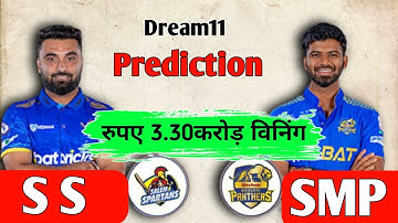 SS VS SMP Dream11 Prediction & Team | today match prediction & pitch report | @AnuragDwivedi