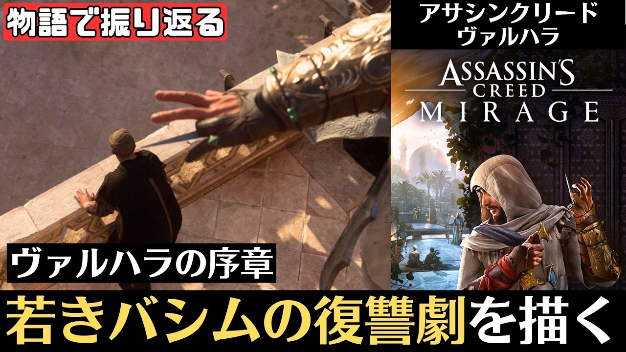 アサシン クリード ミラージュ バシム・イブン・イスハーク 1/4