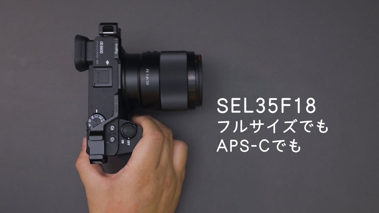 SEL35F1.8　SONYフルサイズ対応