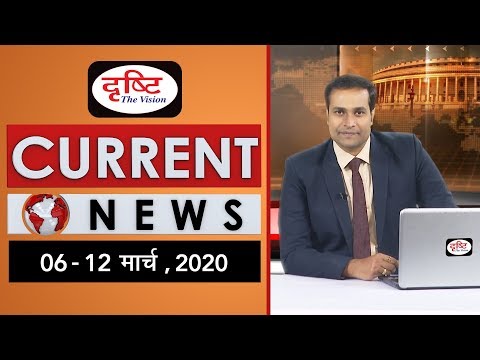 current-news-bulletin-for-ias/pcs---(6th---12th-march,-2020)