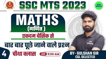 SSC MTS 2023 | Maths Class #4 For SSC MTS Exam 2023 | Maths short tricks in hindi | SSC MAKER