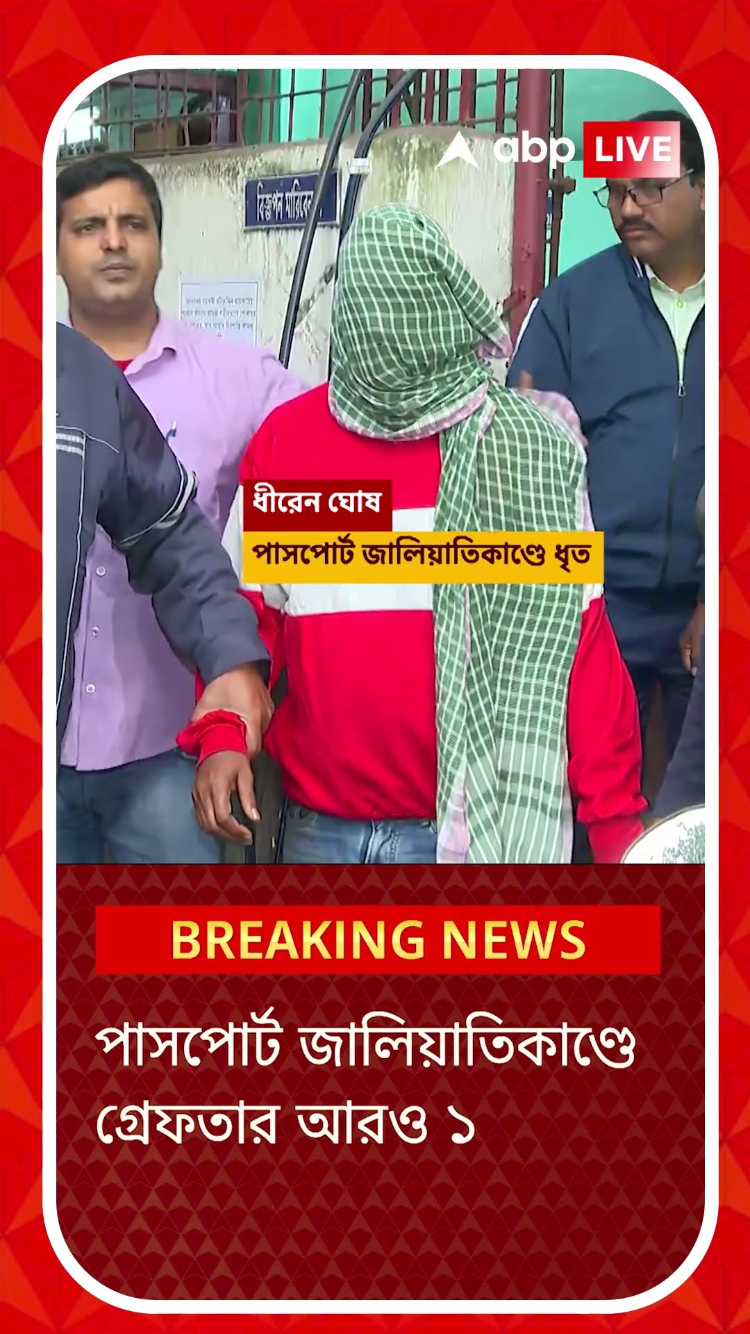 পাসপোর্ট জালিয়াতির অভিযোগে আরও গ্রেফতার