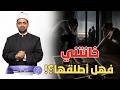 His Wife Whom He Loved Cheated On Him Then Repented Should He Divorce Her Or Forgive Her 