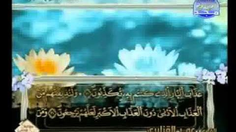 سورة السجدة الشيخ عمر القزابري