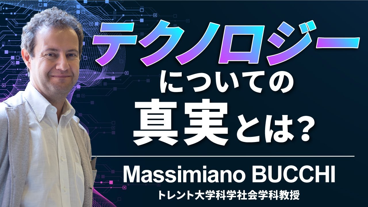テクノロジー と は