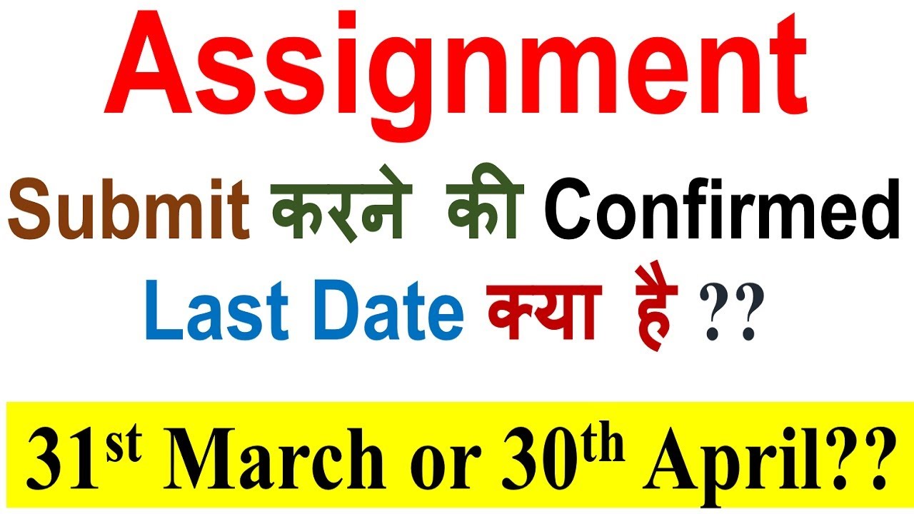 assignment last date submission 2023