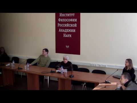 Круглые столы. «Дни Людвига Витгенштейна в Институте философии РАН», 25 января 2017 года