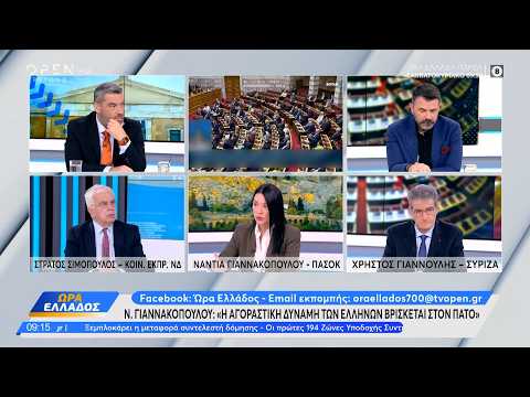 Πολιτική αντιπαράθεση Σιμόπουλου, Γιαννακοπούλου, Γιαννούλη