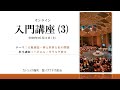 聖イグナチオ教会　オンライン　入門講座（3）天地創造ー神と世界と私の関係