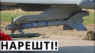 Ці Ракети Вперше Передають Україні! Дуже Важливі! Чим ?