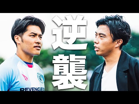 逆風からの挑戦者。大いなる野望を胸に。さぁここから立ち上がれ反逆者達。