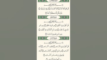 # بسم الله الرحمن الرحيم ❤️#ماتيسر من القران الكريم ❤️❤️ #سورة الإخلاص  سورة الفلق ❤️ #سورة الناس