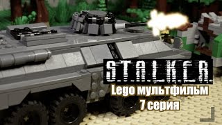 Лего СТАЛКЕР 7 серия ЛЕГО МУЛЬТФИЛЬМ STALKER LEGO STOP MOTION