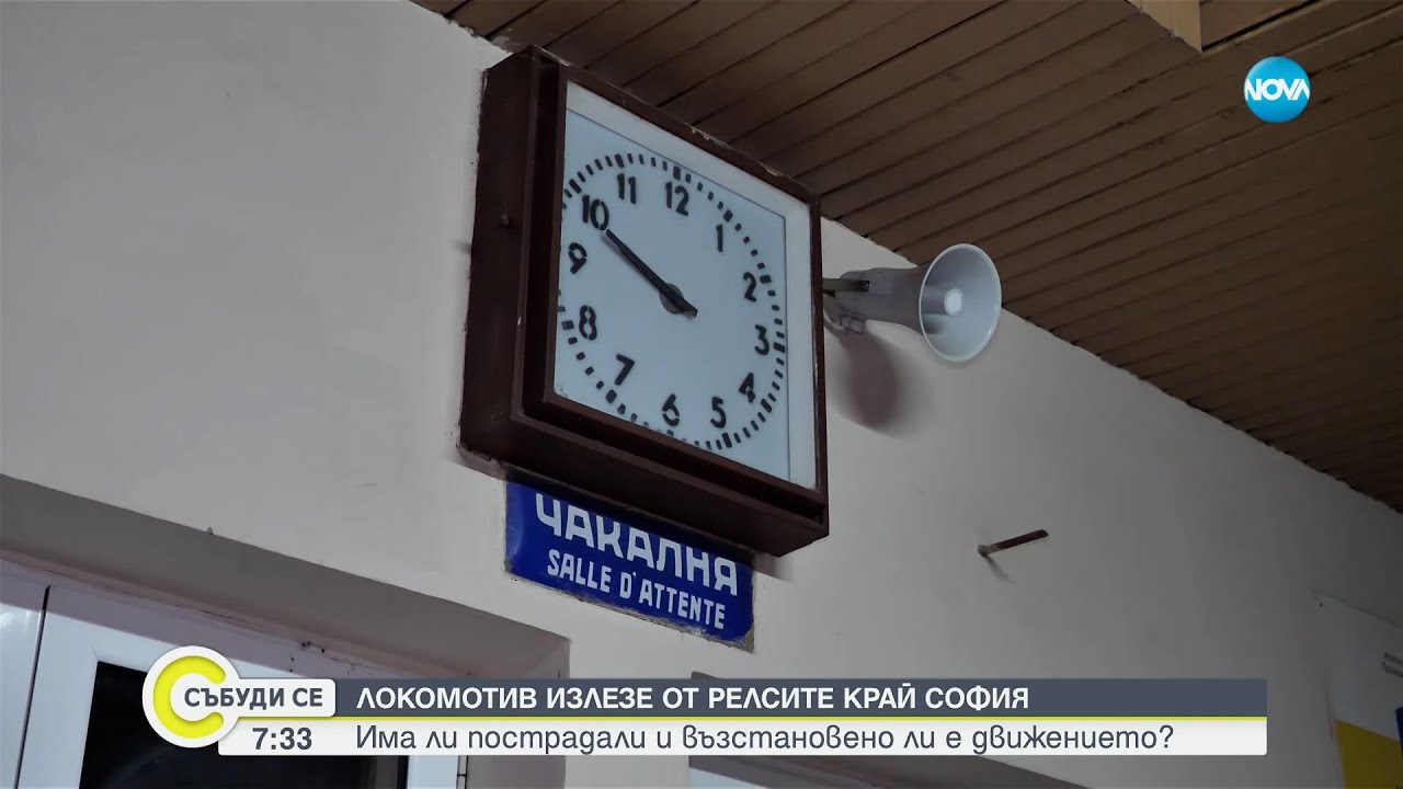 От първо лице: Говорят очевидци от дерайлиралия влак край 