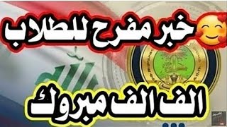 خبر_مفرح |المتحدث الرسمي باسم وزارة التربية حيدر فاروق يتكلم عن قرار الدخول الشامل، للثالث والسادس