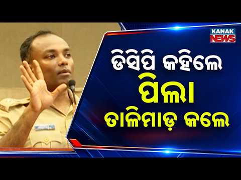 ଡିସିପିଙ୍କ କଥାରେ ତାଳି! Utkal University Tension | DCP Appeals for Peace Ahead of Student Polls