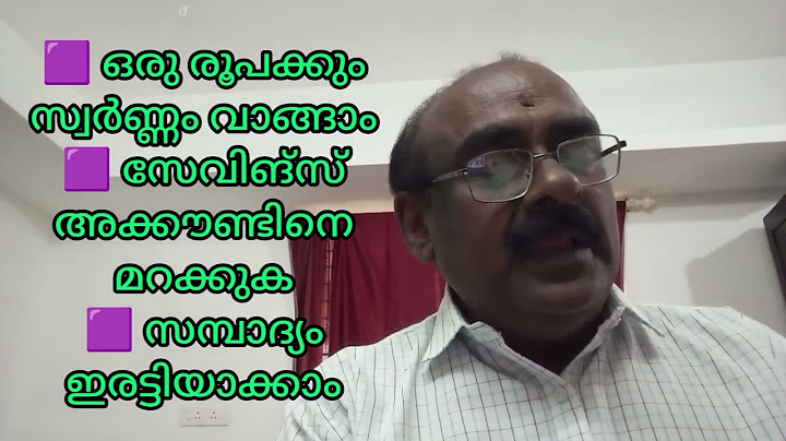 ഒരു രൂപക്കും സ്വർണ്ണം വാങ്ങാം ❤️ സമ്പാദ്യം ഇരട്ടി ആക്കാം ❤️ സേവിങ്സ് അക്കൗണ്ട് മറക്കുക
