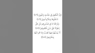 سورة الحجر (٤٦ - ٤٨) _ الشيخ عبدالله القرافي