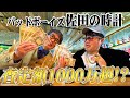 佐田ガレージに出張査定‼️バッドボーイズ佐田の時計がまさかの査定額に・・・大金を目の前に思い出の時計を売ってしまうのか⁉️【第3章】