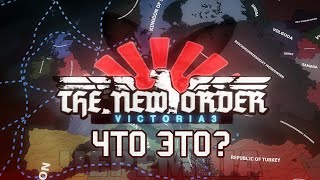 ТНО в Victoria 3 Разорвало Мою Черемшу