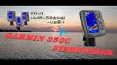 Garmin gpsmap 521s and 421s fish finder mode | Garmin | marine fish finder | echo sounder YouTube