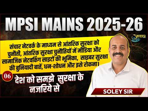 MPSI Mains 2025-26 Complete Course | Internal Security Series
