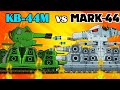 КВ-44М vs МАРК-44 Грандиозная БИТВА - Мультики Про Танки