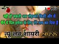 Love new shayari 2023     2023  heart touching love shayari