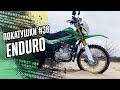 ENDURO и горочки