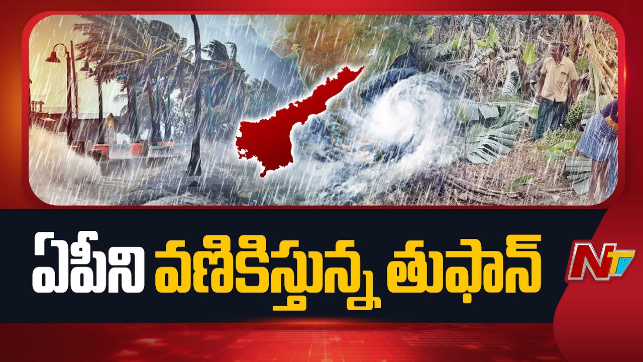 Cyclone Montha Triggers Emergency Preparation In AP | NTV Telugu