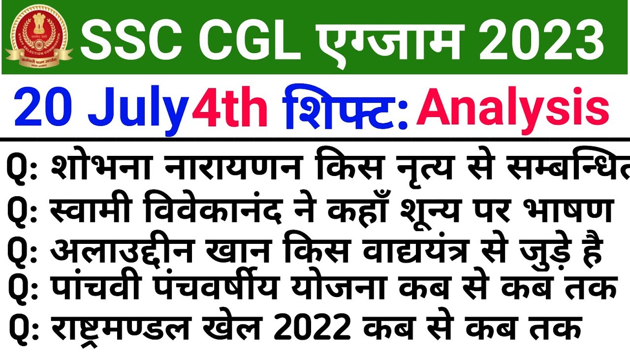 SSC CGL Exam Analysis 2023|SSC CGL Exam 20 july 4th shift 2023 Question ...