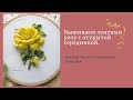 Вышивка лентами.Роза с открытой серединкой.Embroider a rose with ribbons.