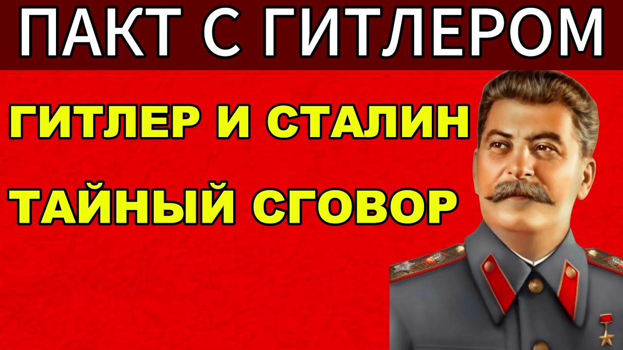 СТАЛИН ГОТОВИЛ УДАР? 5 МИЛЛИОНОВ У ГРАНИЦЫ — ОПЕРАЦИЯ «ГРОЗА»