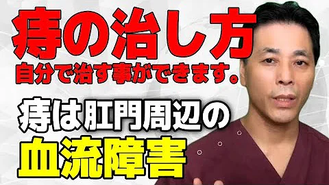 いぼ痔完治 たった2週間で自分で治すいぼ痔の治し方 Mp3