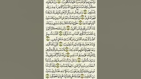 سورة الزخرف من الآية ٣٤ إلى الآية ٤٧بصوت القارئ ماهر المعيقلي