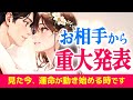 【ついに…✨】お相手からの重大な報告を聞いてください!めくるたびに神展開カードで泣きそう|きずな運命結びタロット