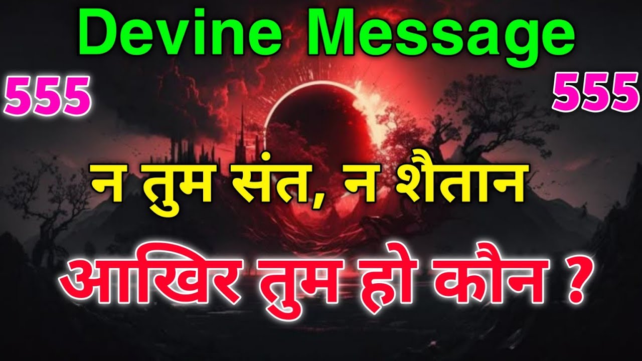 चुना हुआ व्यक्ति 🔥 न स्वर्ग तुम्हें बुलाता, न नरक छूता — तो तुम क्या हो?! 👁️ | Universal message