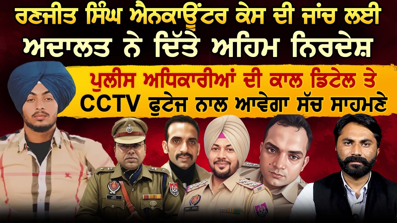 Gurdaspur ਕਾਂਡ ਦੀ ਜਾਂਚ ਲਈ ਅਦਾਲਤ ਨੇ 14 ਪੰਨਿਆਂ ਦੇ ਦਿੱਤੇ ਅਹਿਮ ਨਿਰਦੇਸ਼