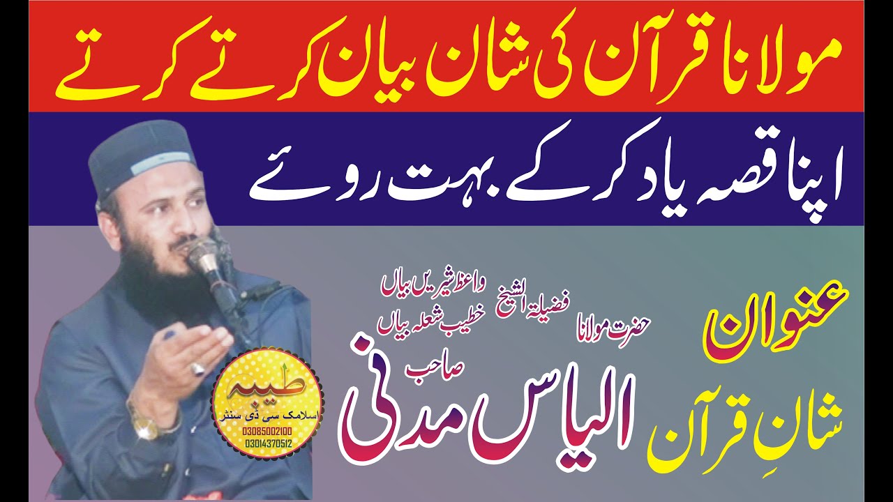 molana ilyas madni05-03-2023