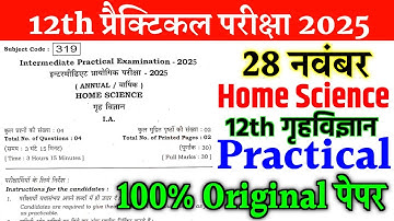 28 November 12th Home Science Practical Question Paper 2025 || 12 Sent up exam hom science practical