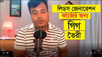 লিডস জেনারেশন কাজের জন্য গিগ তৈরী, leads generation gig create by jamal sir