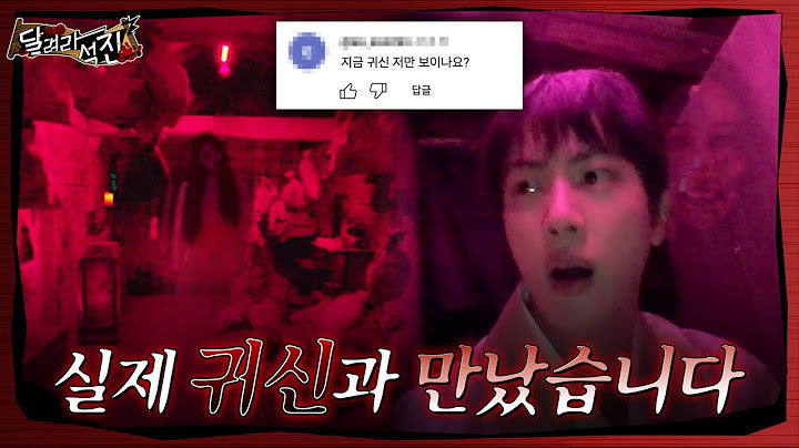 [달려라 석진] EP.11 | 실제 귀신과 만났습니다