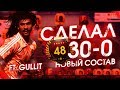 СНОВА 30-0 | МОЙ НОВЫЙ СОСТАВ | TOP 100 FUT CHAMPIONS WEEKEND LEAGUE